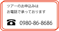 お申込みはお電話で